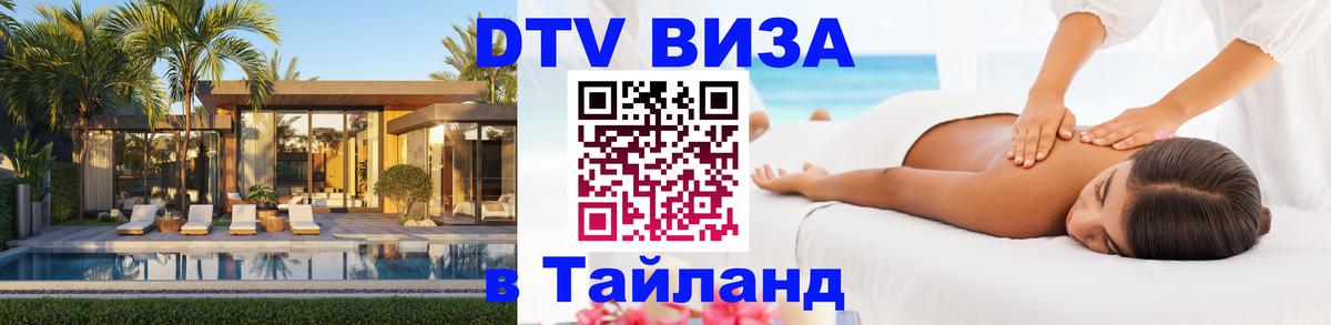 Цены на DTV визу в Таиланд — пакеты услуг, достаточно даже паспорта - 